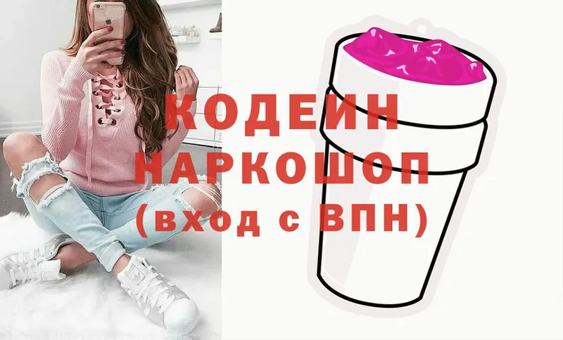 Кодеиновый сироп Lean Purple Drank  купить наркотик  Курган 