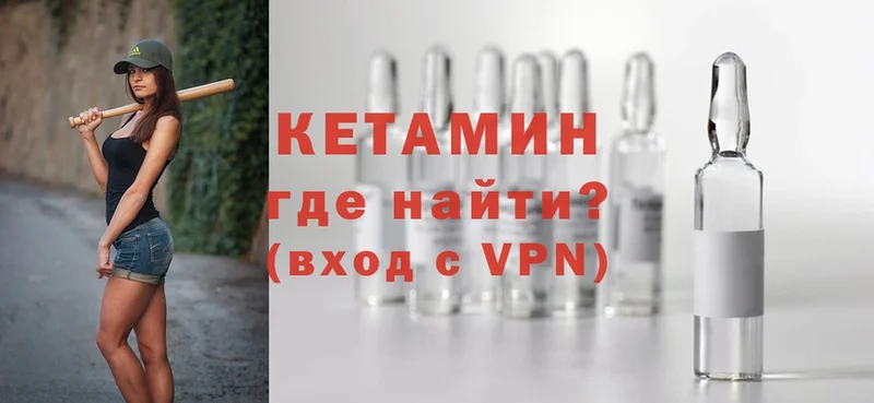 что такое   Курган  Кетамин VHQ 