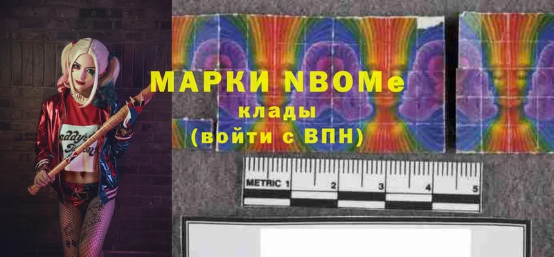 Марки N-bome 1,8мг  Курган 